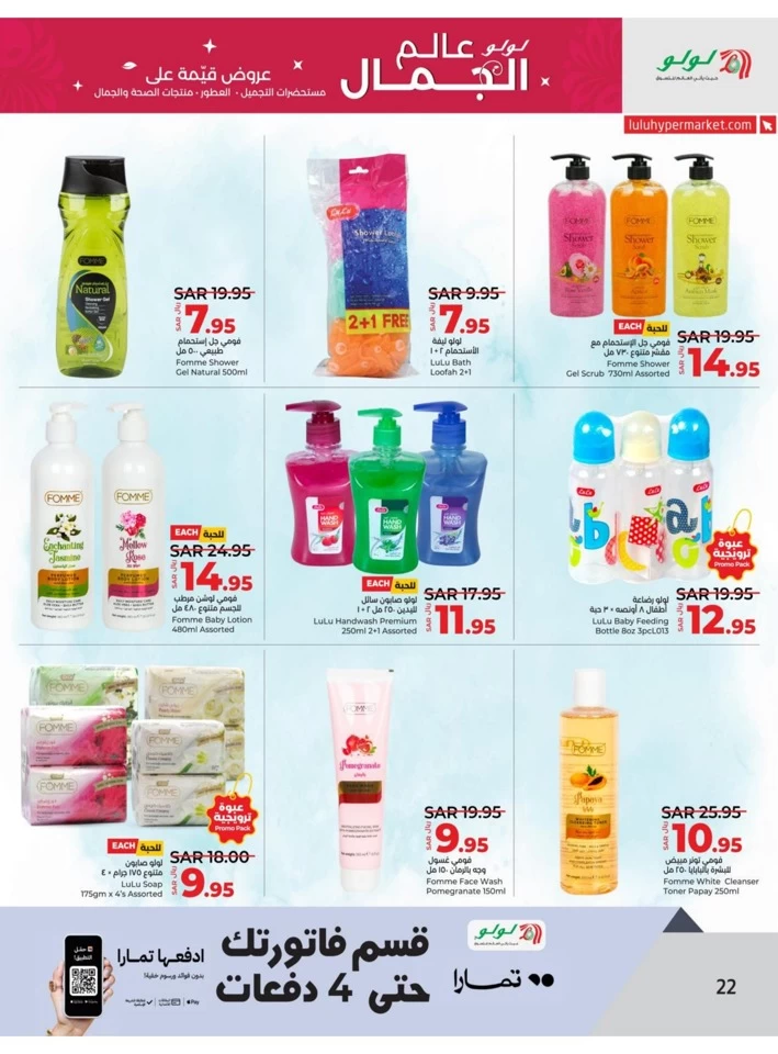 Lulu World Of Beauty Promotion