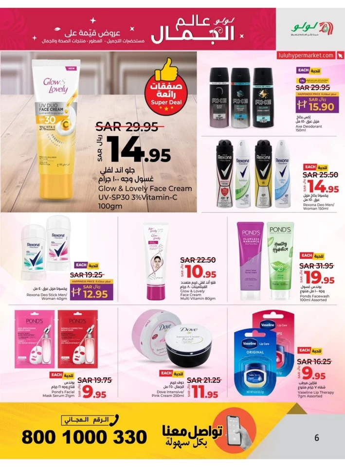 Lulu World Of Beauty Promotion