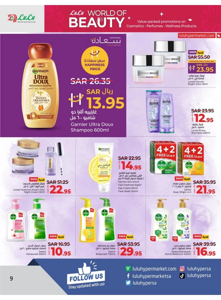 Lulu World Of Beauty Promotion