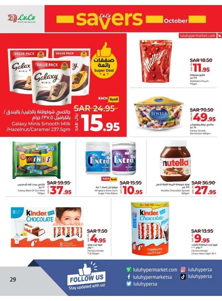 Lulu October Saver Promotion