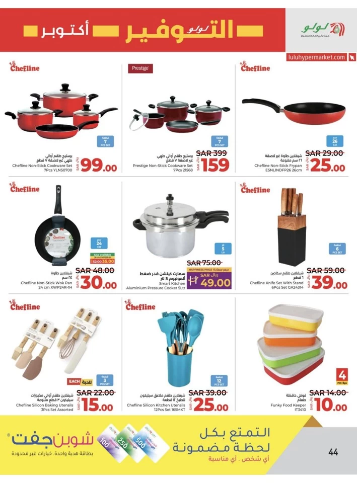 Lulu October Saver Promotion