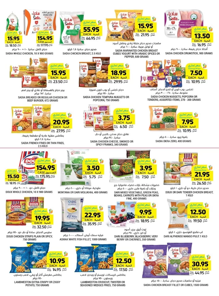 Tamimi Markets Anniversary Deals