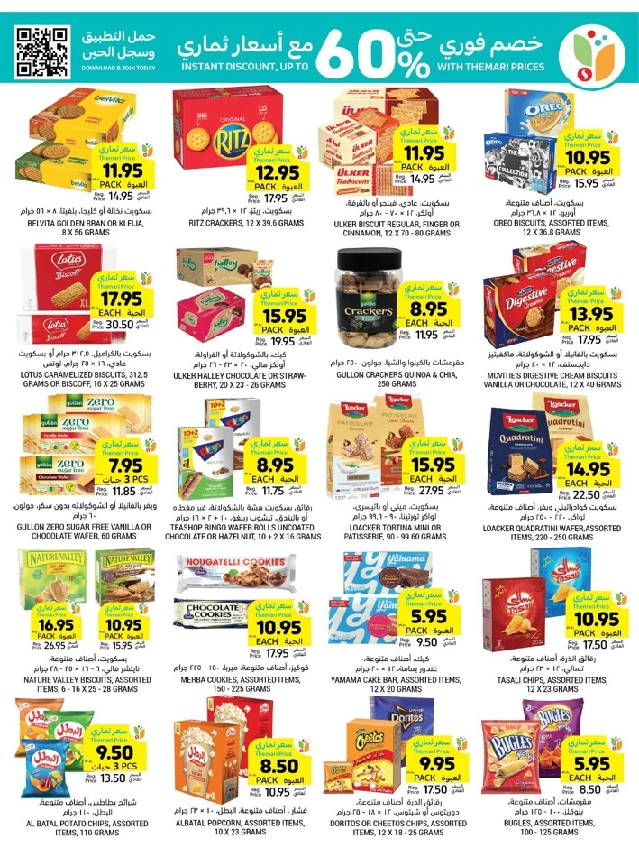 Tamimi Markets Anniversary Deals