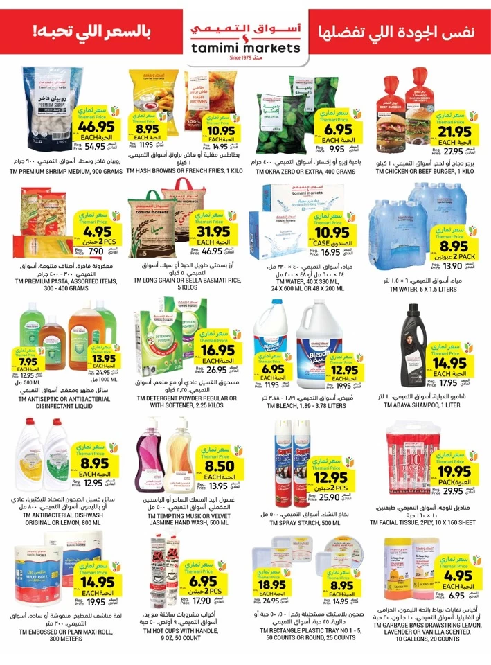 Tamimi Markets Anniversary Deals