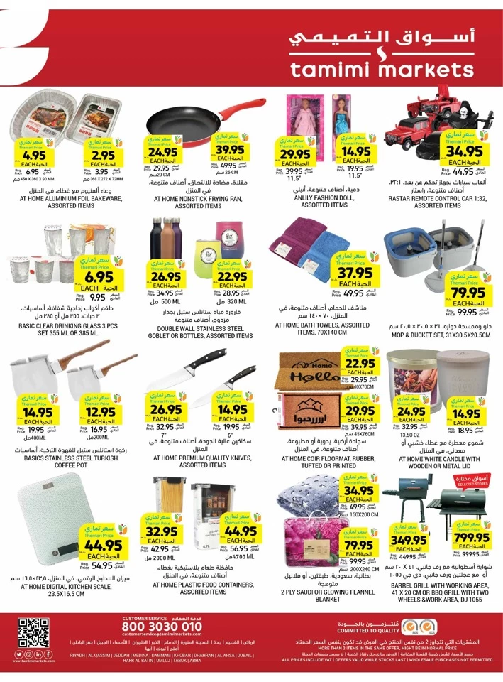 Tamimi Markets Anniversary Deals