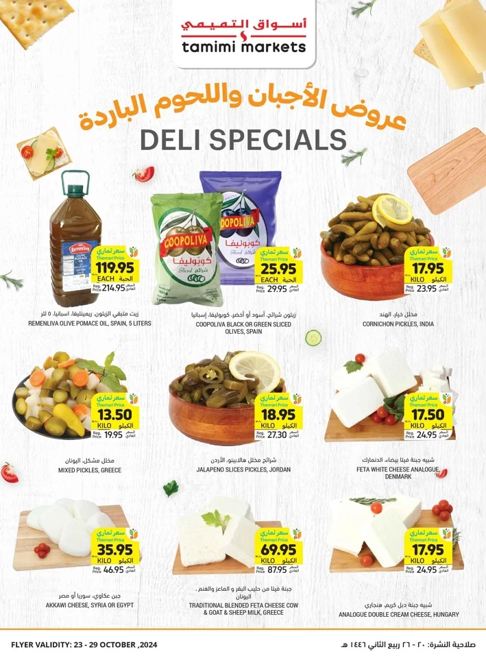 Tamimi Markets Anniversary Deals