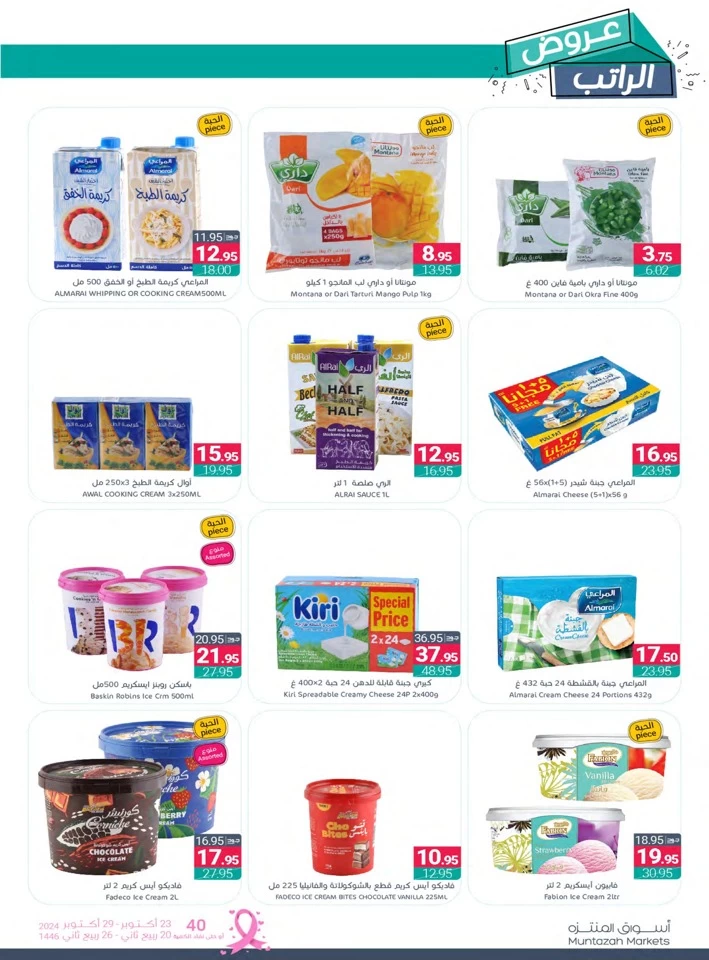 Muntazah Markets Super Deals