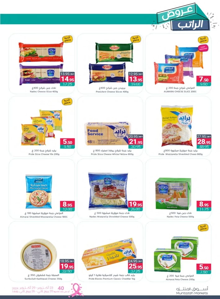 Muntazah Markets Super Deals