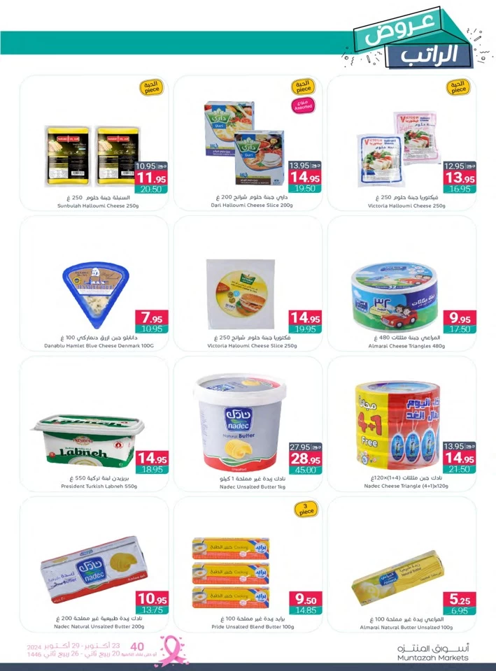 Muntazah Markets Super Deals