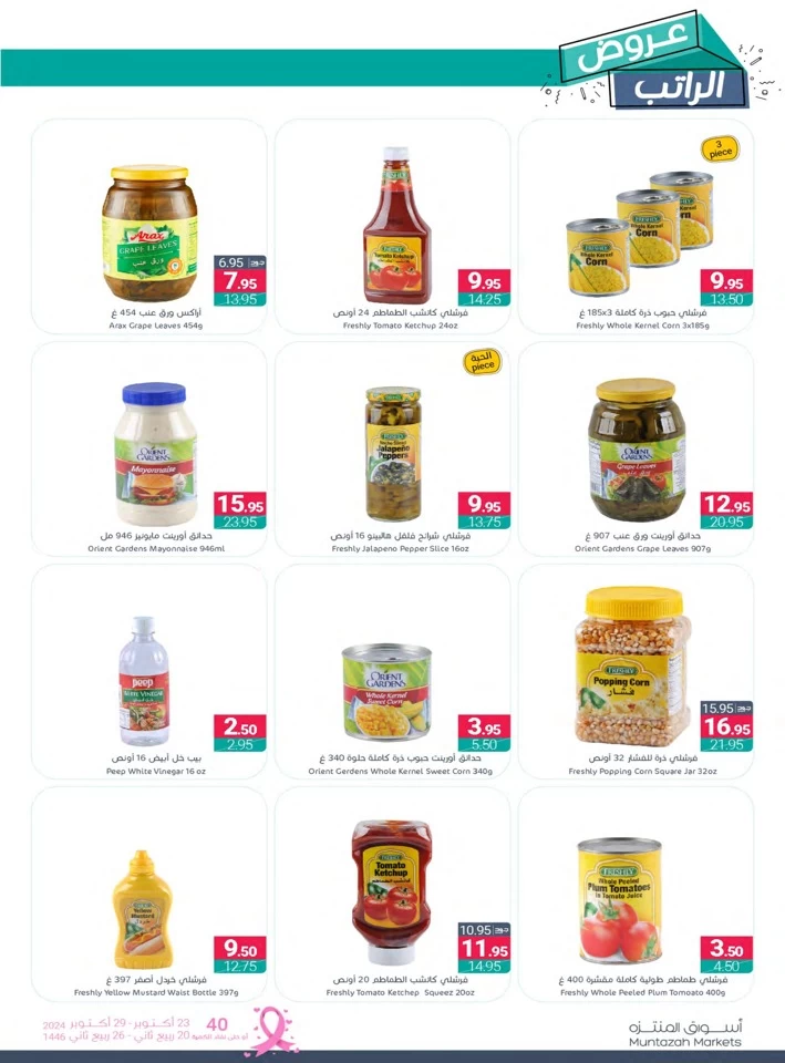 Muntazah Markets Super Deals