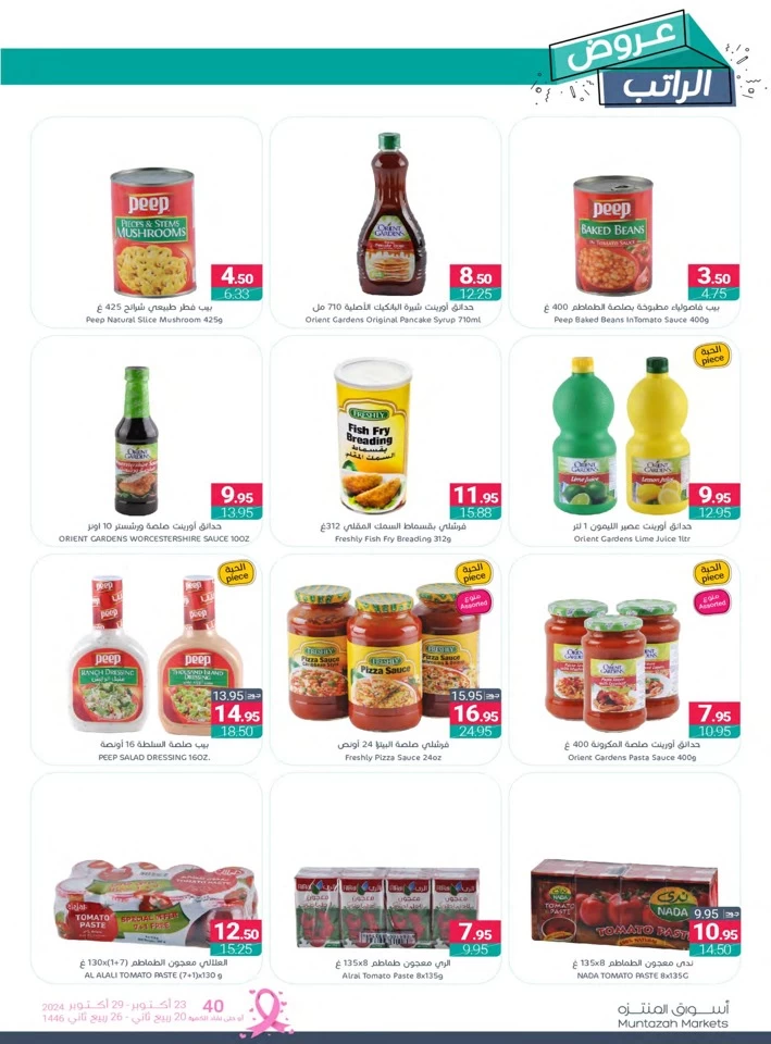 Muntazah Markets Super Deals