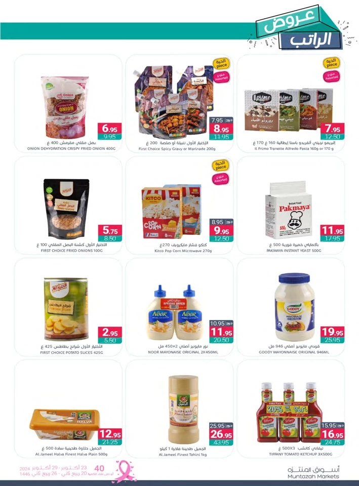 Muntazah Markets Super Deals