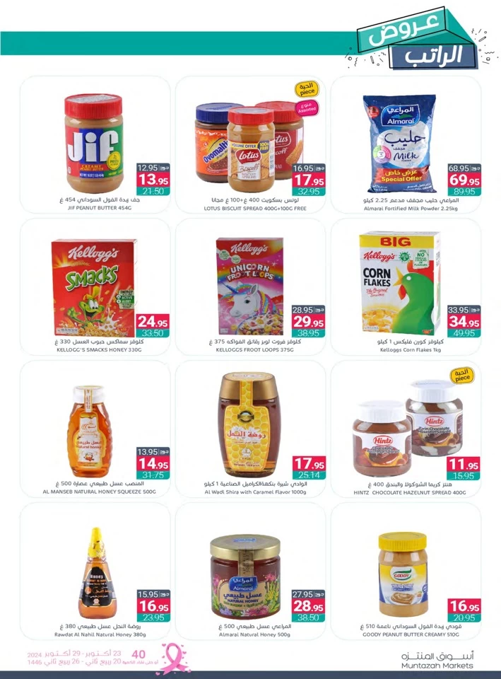 Muntazah Markets Super Deals