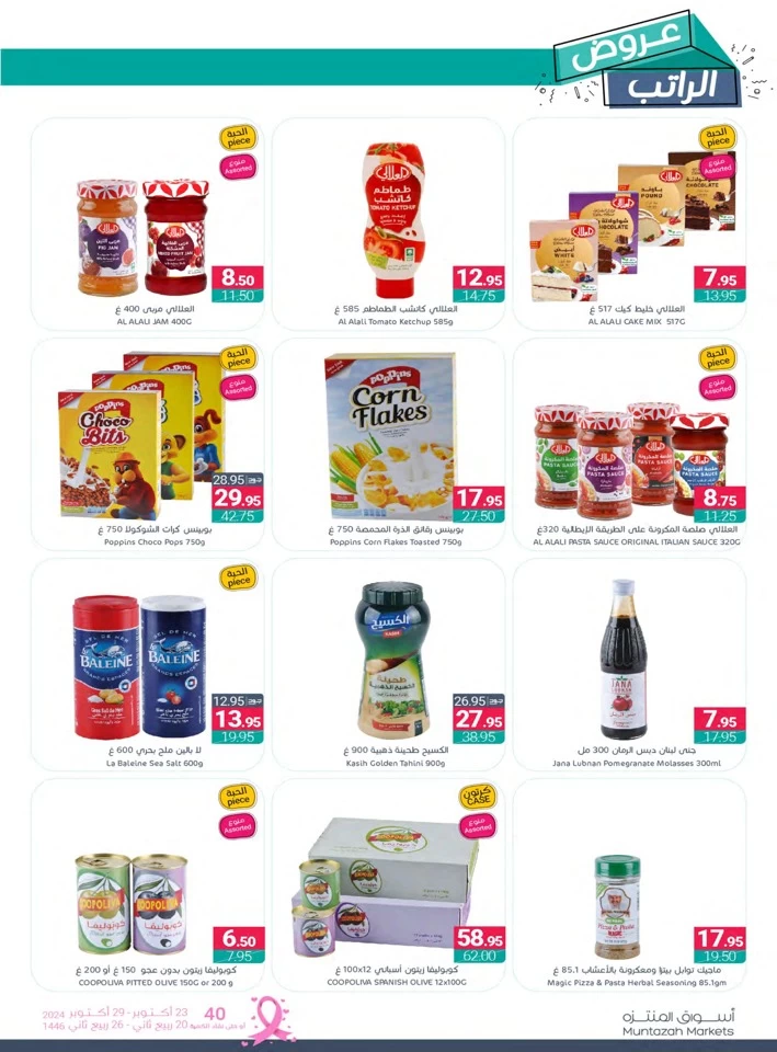 Muntazah Markets Super Deals