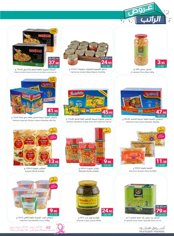 Muntazah Markets Super Deals