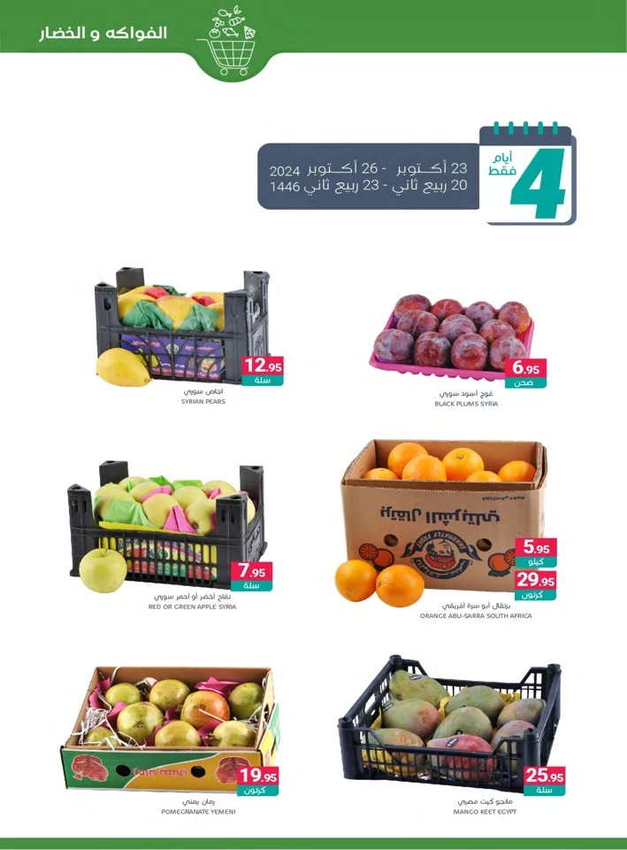 Muntazah Markets Super Deals