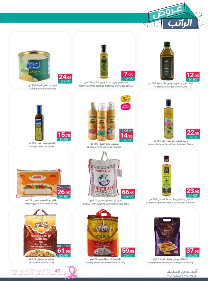 Muntazah Markets Super Deals