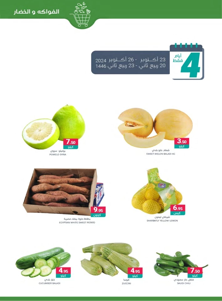 Muntazah Markets Super Deals