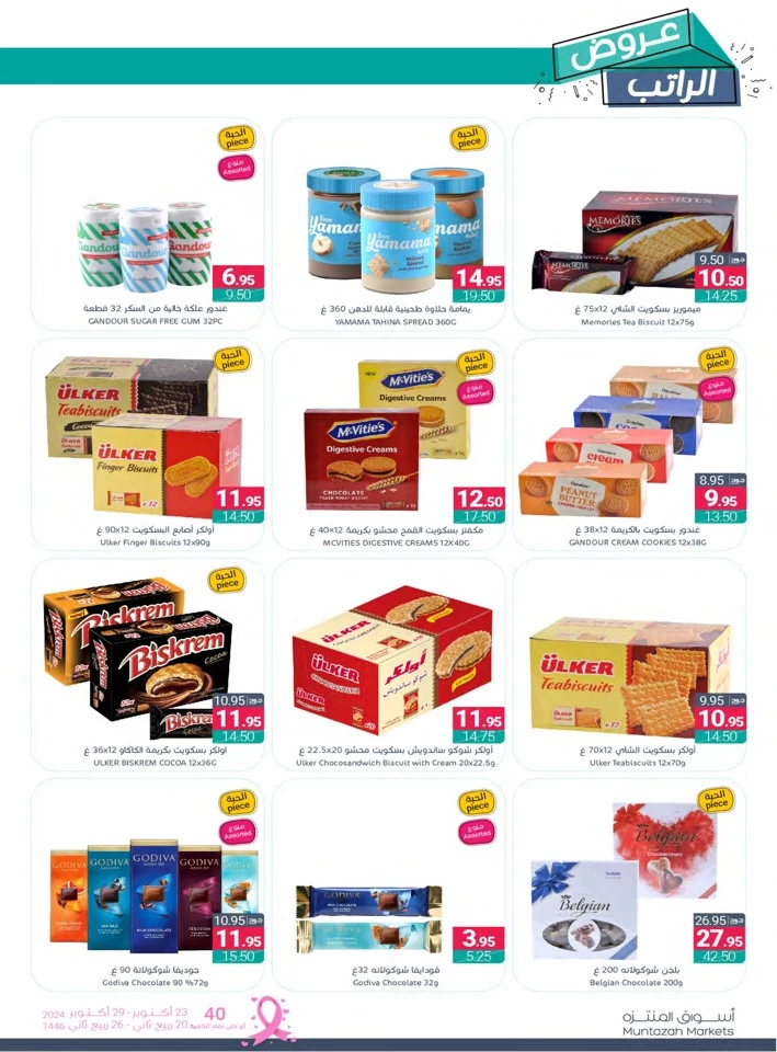 Muntazah Markets Super Deals