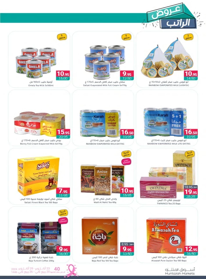 Muntazah Markets Super Deals