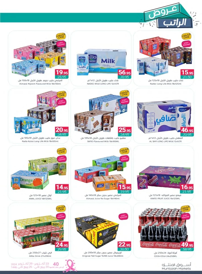 Muntazah Markets Super Deals