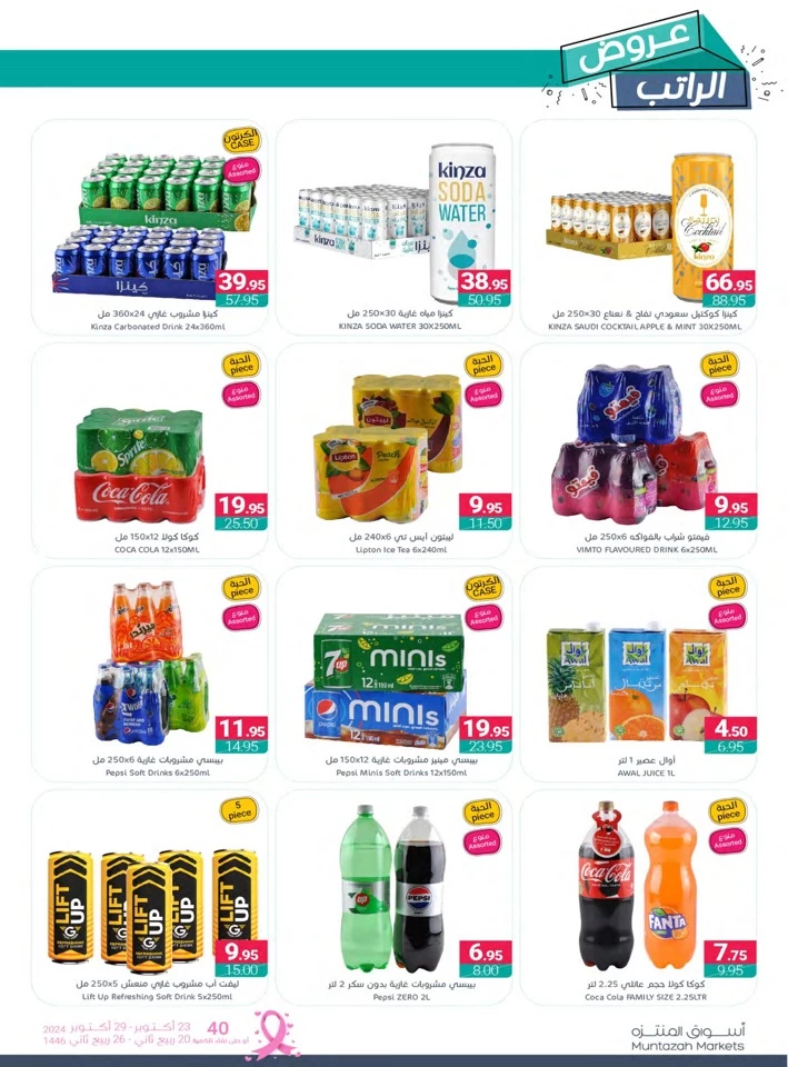 Muntazah Markets Super Deals