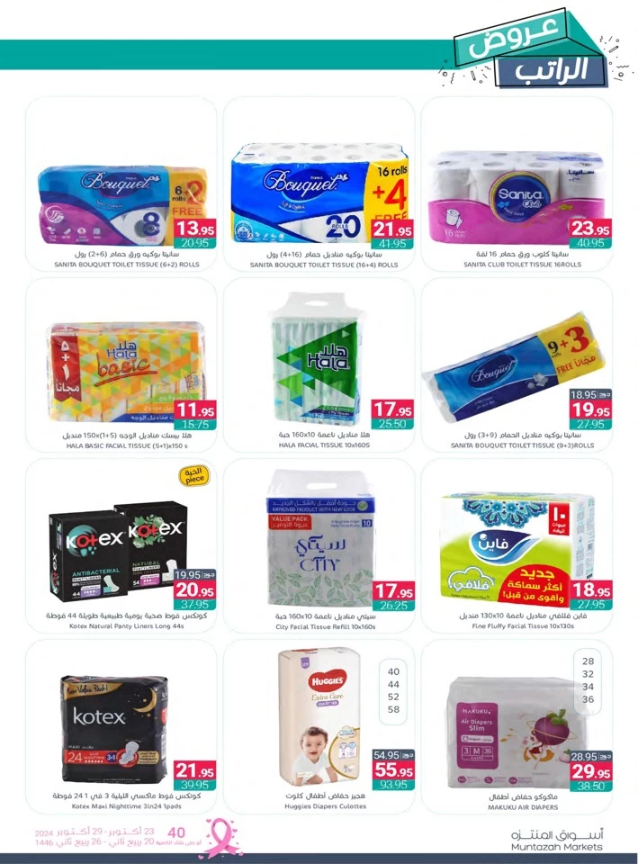 Muntazah Markets Super Deals