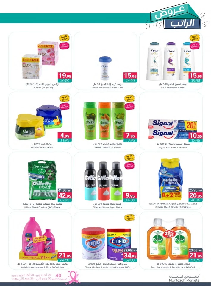 Muntazah Markets Super Deals