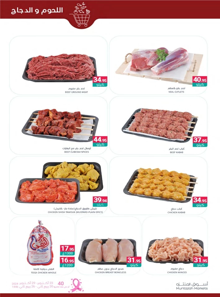 Muntazah Markets Super Deals