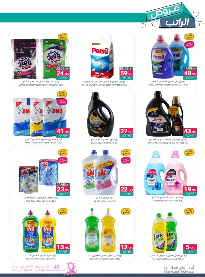 Muntazah Markets Super Deals