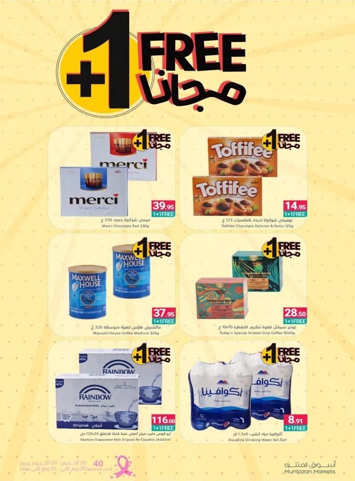 Muntazah Markets Super Deals