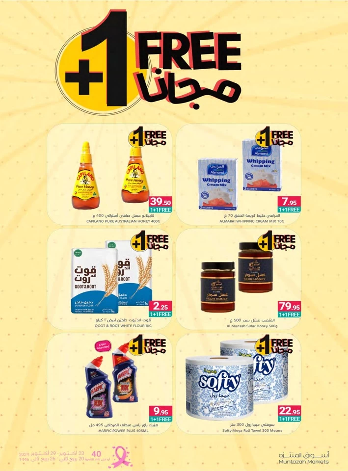 Muntazah Markets Super Deals