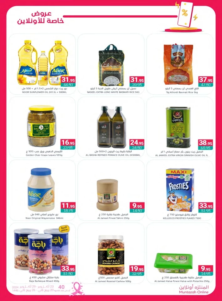 Muntazah Markets Super Deals