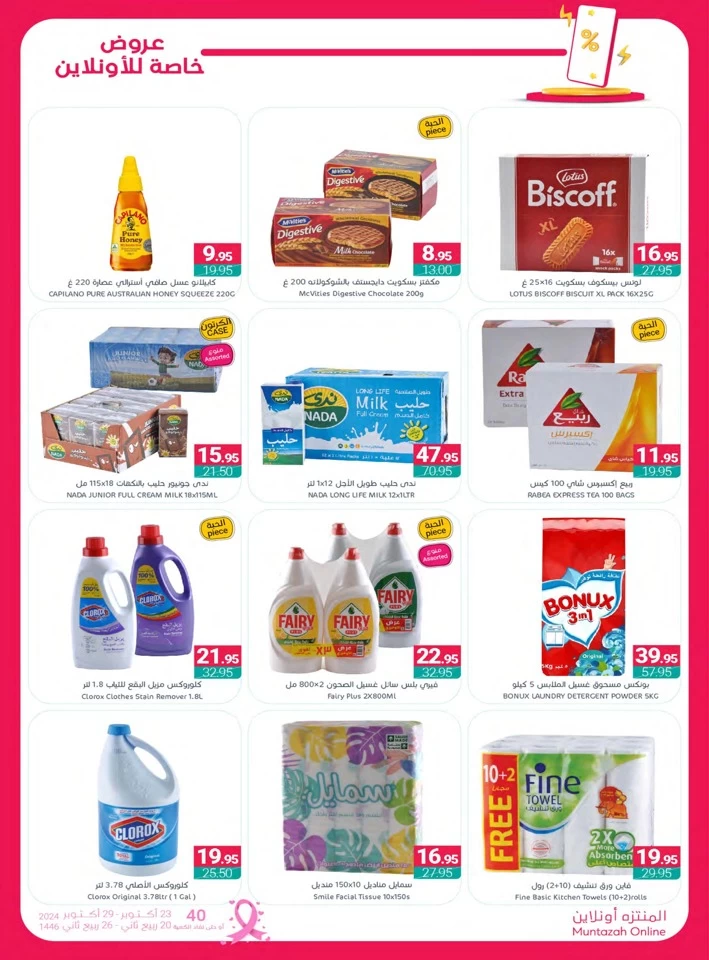 Muntazah Markets Super Deals