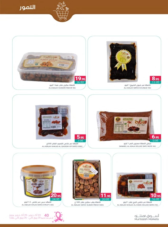 Muntazah Markets Super Deals