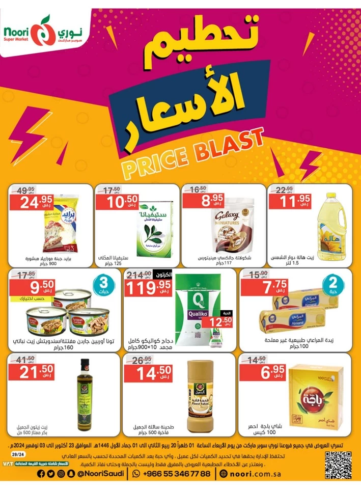 Noori Super Market Price Blast