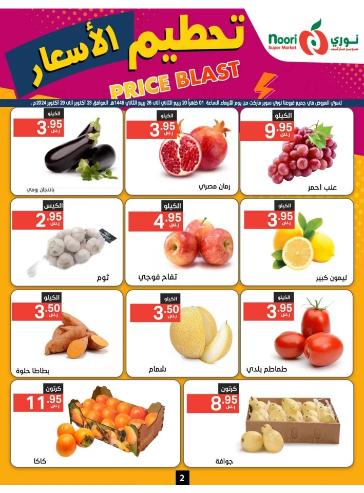 Noori Super Market Price Blast