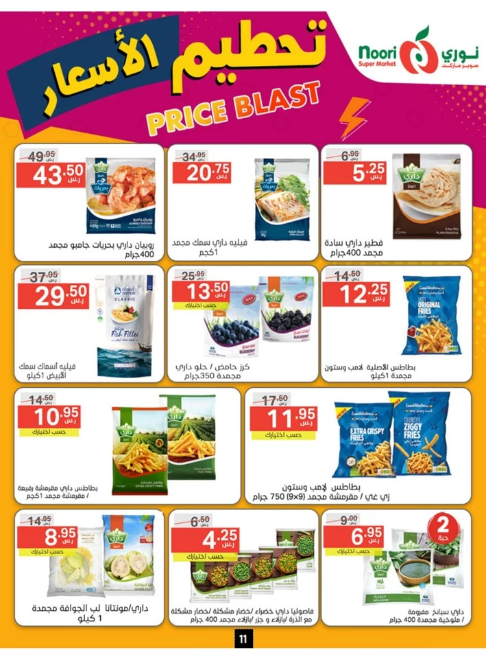 Noori Super Market Price Blast