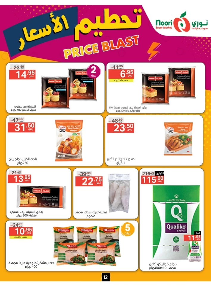 Noori Super Market Price Blast