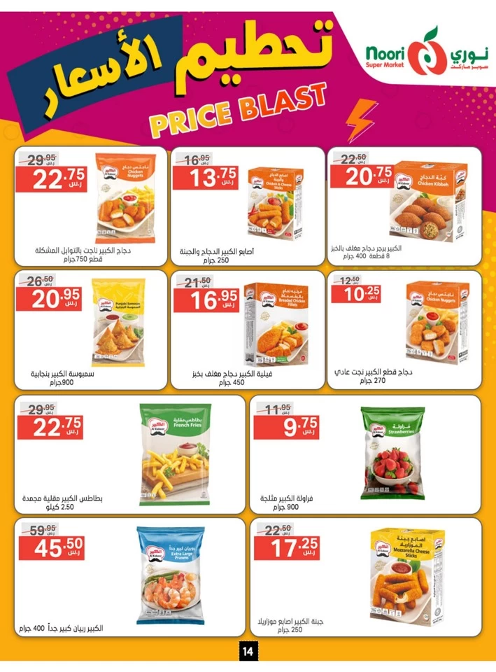 Noori Super Market Price Blast