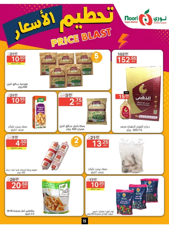 Noori Super Market Price Blast