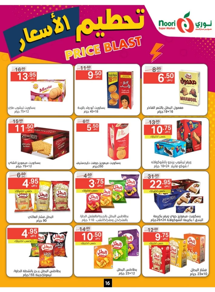 Noori Super Market Price Blast