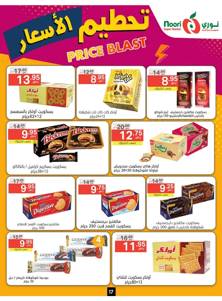 Noori Super Market Price Blast