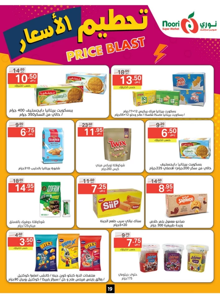 Noori Super Market Price Blast