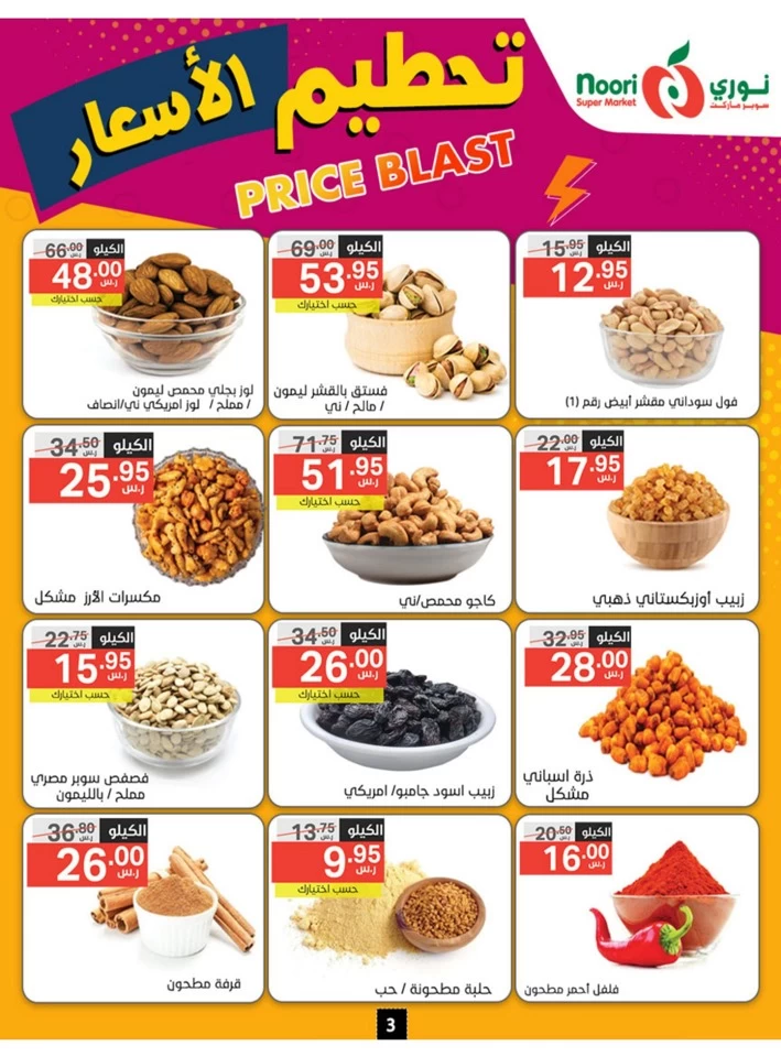 Noori Super Market Price Blast