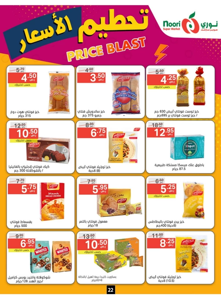 Noori Super Market Price Blast