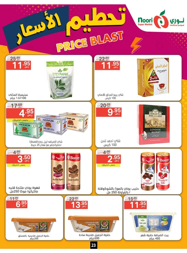 Noori Super Market Price Blast