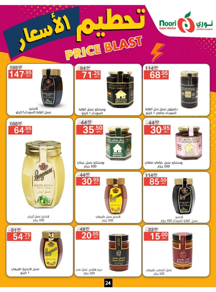 Noori Super Market Price Blast