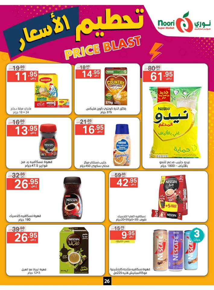 Noori Super Market Price Blast