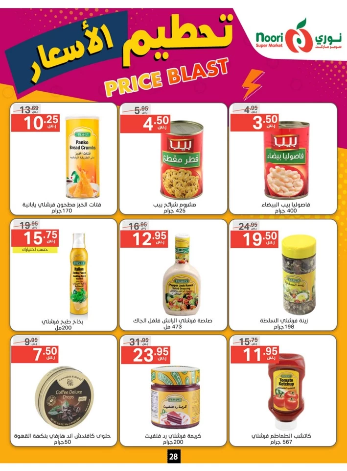 Noori Super Market Price Blast